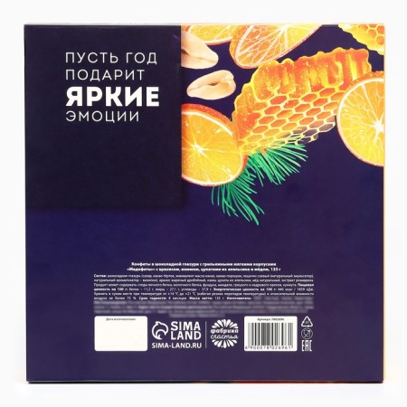 New Year! Grillage sweets “Bright 2025” with peanuts, raisins, orange and honey, in the box, 135 g.-5