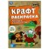 Eco Kraft Coloring "Cheburashka and Crocodile Gene"