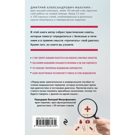 How to understand the diagnosis. Makunin D.-1