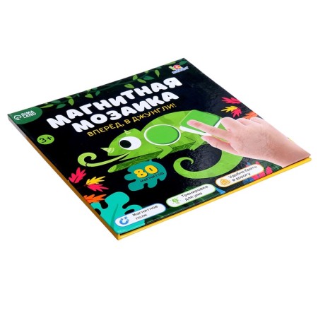 Magnetic mosaic "Forward, in the jungle!", 80 magnets, 3+-5