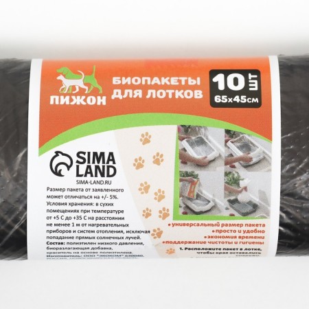Bio bags for cat trays "Pigzon" 45x65 cm, 12 μm, 10 pcs, black-1