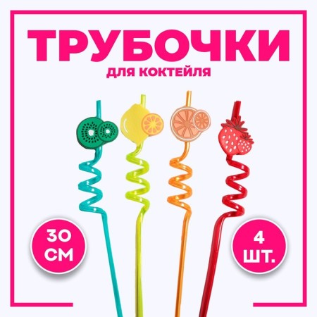 Plastic pipe "Fruit", set 4 pcs., Mix