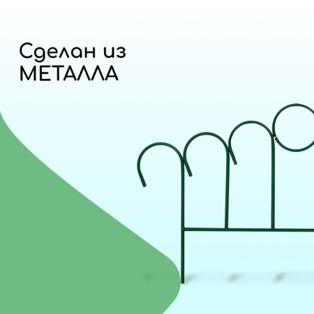 Decorative fence, 49 × 415 cm, 5 sections, metal, green, "sunrise"-4