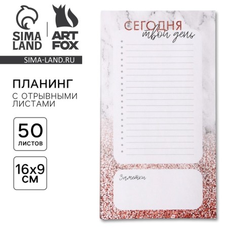 Planing with tear -off sheets, 50 liters "Today is your day"