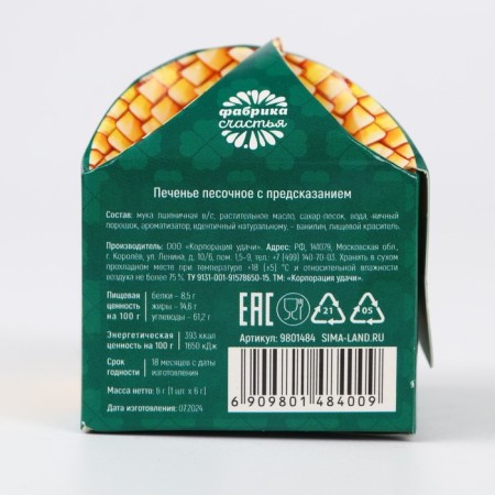 Cookies with the prediction "charged for success", 1 pcs x 6 g.-7