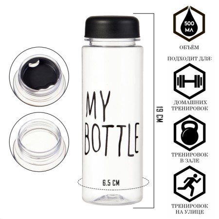 Water bottle, 500 ml, My Bottle, 19 x 6.5 cm, in thermal, black