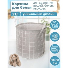 Корзина бельевая текстильная Доляна «Клетка», 30×30×30 см, цвет серый