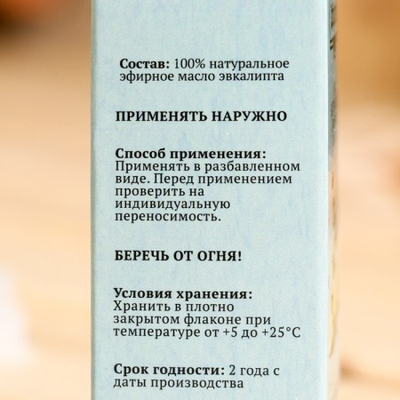 Eucalyptus essential oil, a bottle-boiler, annotation, 10 ml, "Dobroparov"-3
