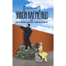 Clemento law or do business quickly, pleasant and easy. Aksenov A.