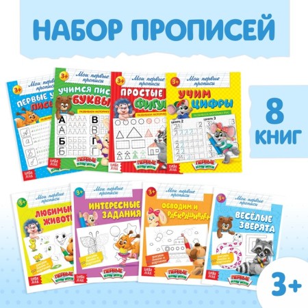 Recording Set "Educational", 8 pcs. 16 p.
