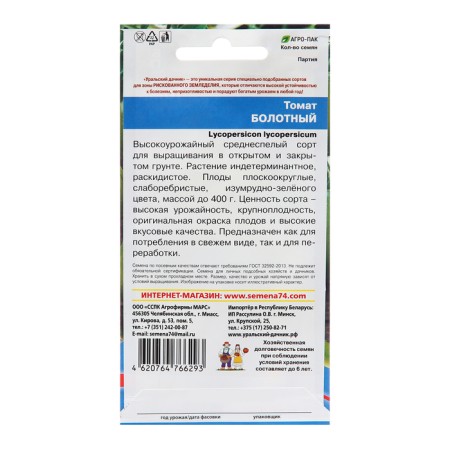 Seed Tomat "Swamp", 20 pcs-1