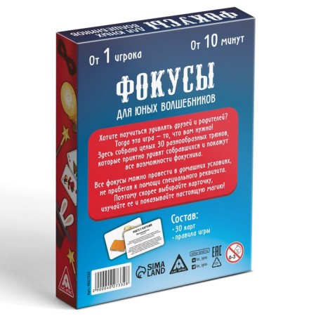 Board game "Focuses for young wizards", 30 cards, 7+-4
