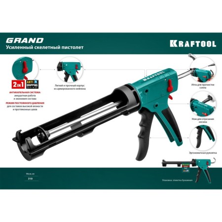 Kraftool Grand 06674 sealant pistol, skeletal, anticapal system, 310 ml-2