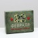 Gift box "Defender of the Fatherland Day", 16.5 x 12.5 x 5.2 cm