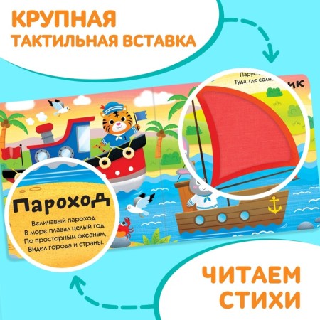 Tactile book "What cars are there"-2