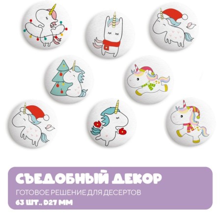 Sugar figures Top Decor, "Winter Unicorn", 27 mm, set 63 pcs.