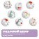 Sugar figures Top Decor, "Winter Unicorn", 27 mm, set 63 pcs.