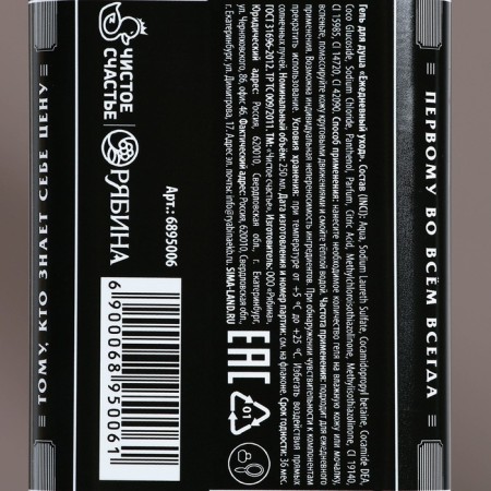 Shower gel “best man”, 250 ml, woody aroma with spicy notes, pure happiness-3