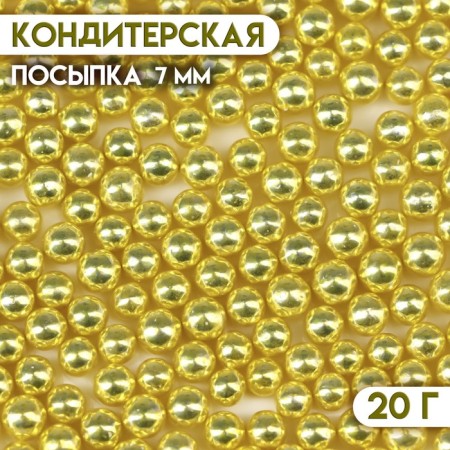 Confectionery decor, balls 7 mm, gold, 20 g