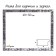 Frame for paintings (mirrors) 40 x 50 x 2.7 cm, plastic, calligrata 651628, silver