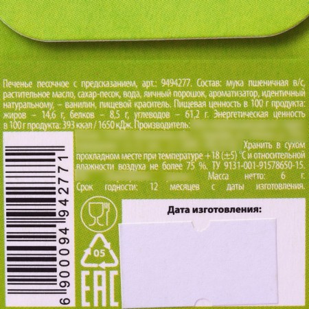 Cookies with the prediction "Happy Birthday!" Color, 1 pc x 6 g.-4