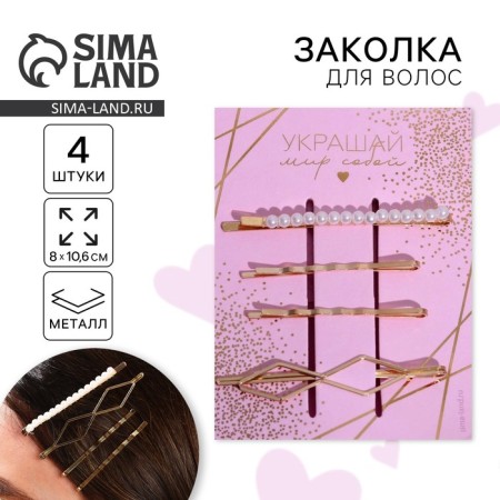 Hair clips "Decorate the world yourself", 8 x 10.6 cm