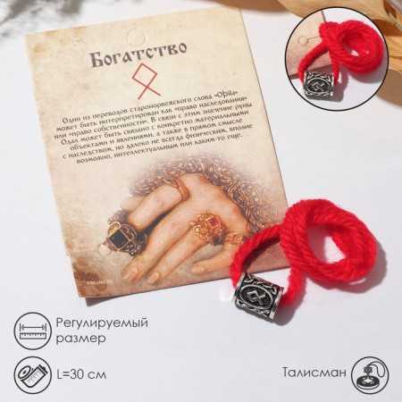 The amulet on the thread "Red thread" rune wealth, red color with black silver, 30 cm