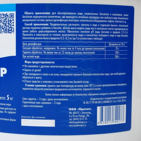 Fast stabilized chlorine Aqualeon granules, 5 kg-2