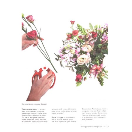 Life among flowers: bouquets and compositions for your home. Blossom R.-2