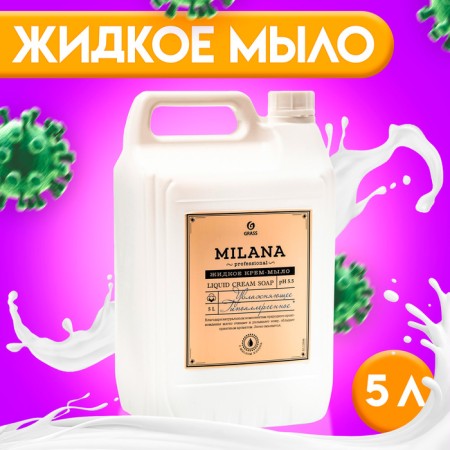 Liquid moisturizing milana laminel cream
