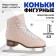 Figure skates Hudora Julia, p. 43