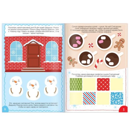 Book with stickers "Visiting Grandfather Frost", 12 p.-1