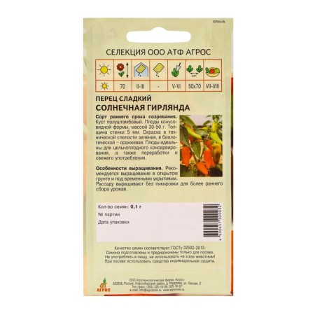 Seeds Pepper "Solar garland" 0.1g* selection agros-1