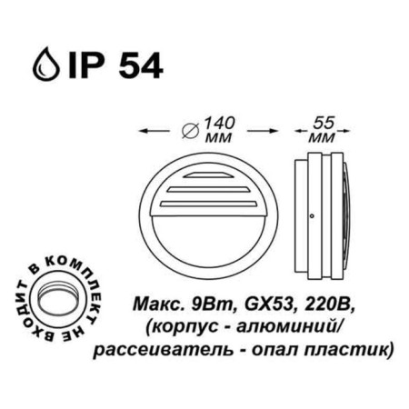 Lamp street decorative Novotech. Submarine, 9W, GX53, 55 mm, black color-1