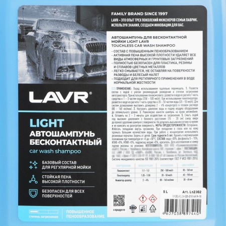 Lavr Light Contactless Motor Shumpun, 1:50, 5 L LN2302-8