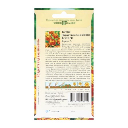 Flower seeds of marigolds rejected (tagetes) "Bolero", 0.3 g-3