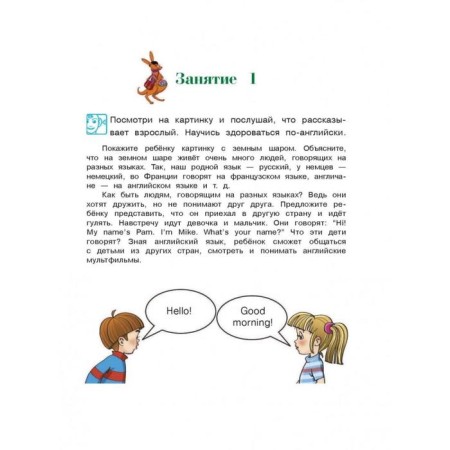 English: for children 4-5 years old. Part 1. Krizhanovskaya T.V., Bedich E. V.-2