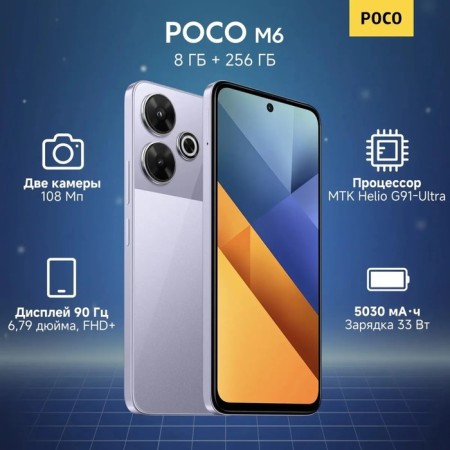 Smartphone Xiaomi Poco M6, 6.79 ", 8GB, 256GB, 108 MP, 2 megapixels, 2 SIM, NFC, 5030mach, purple-11
