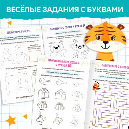 The book "Neuropropers. Letter perception ", 36 p., From 5 years-2