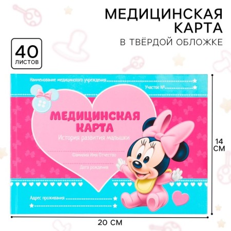 Medical map "History of the development of a child", Minnie Mouse, 40 sheets