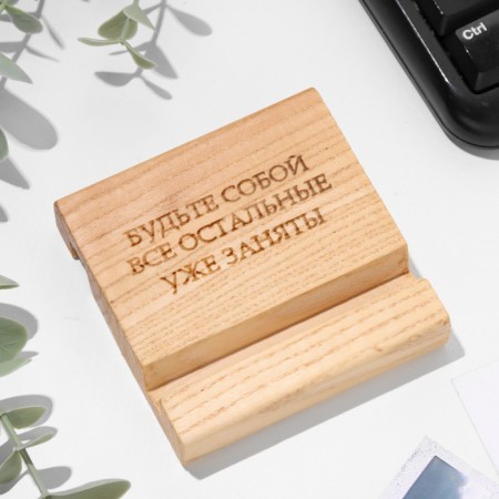 A stand under the phone, tablet "Be yourself, everyone else is already busy", 8*8*1.6 cm, a book