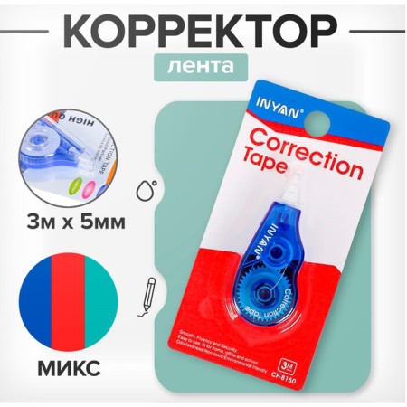 Corrector, 2.4 m x 5 mm, blister, euro suspension, Mix building