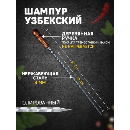 Shampoo with a wooden handle, working length - 70 cm, width - 10 mm, thickness - 3 mm with a pattern
