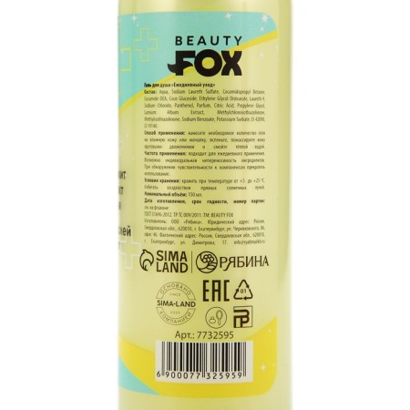 Гель для душа «Негрустин», 150 мл, аромат дыни, BEAUTY FOX-6