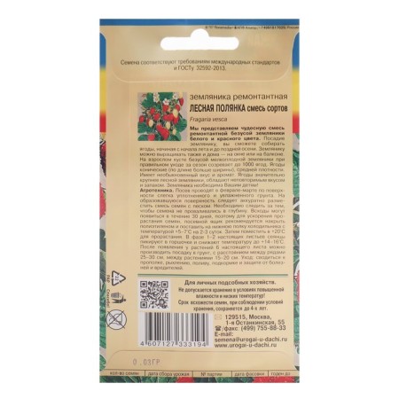 Strawberries "Forest Polyanka", a mixture of rem., 0.03 g-1