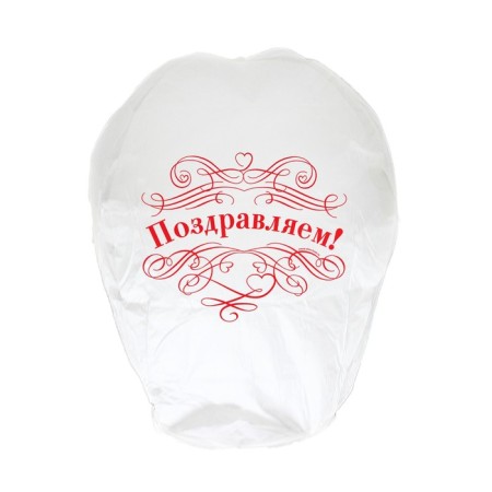 The flashlight of desires "Congratulations!", White-3