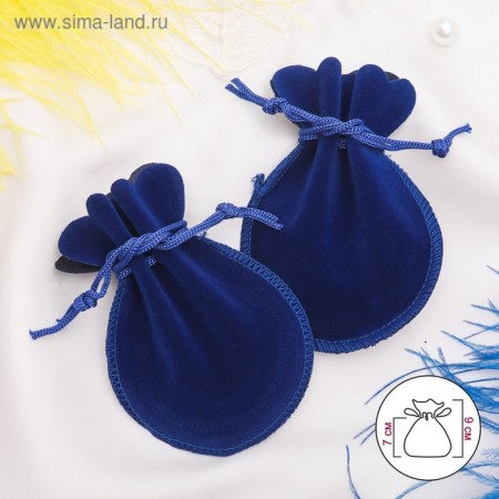 Мешочек бархатный, 7×9 (размер полезной части 7×6), цвет синий