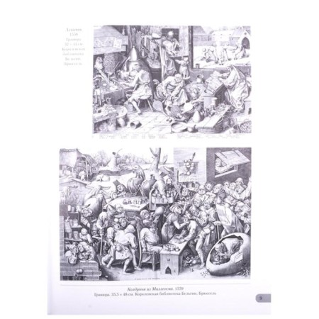 Peter Bruegel. Engravings. Astakhov A. Yu.-2