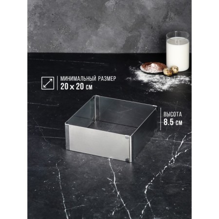 Baking form with “square” size adjustment, h -8.5 cm, 20x20 - 38x38 cm-1