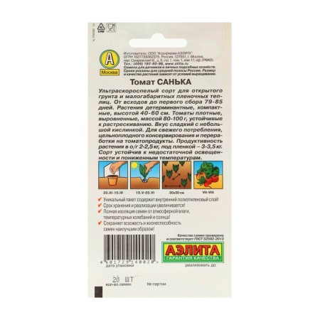 Seeds Tomat "Sanka", ultra -rapid, set of 5 pcs-1
